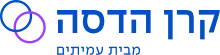 קרן הדסה